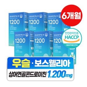 콘드로이친 맥스 1200 최고함량 관절영양제 6박스/식약처인증 고함량 36000mg 칼슘 마그네슘 비타민D