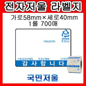 국민저울 카스전자저울 바코드라벨지 58x40 청색