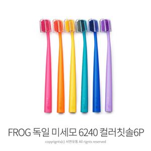 FROG 윌로우6240 울트라소프트 칫솔(컬러팩6개입) 독일 미세모 저자극 부드러운 잇몸케어 작은헤드 칫솔