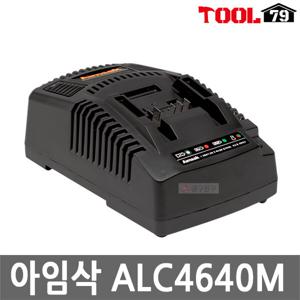 아임삭 충전기 ALC4640M 14.4V 18V 21.6V 리튬이온 슬라이드 ALC4640M