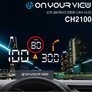안전운전 도우미 CH-2100 온유어뷰 HUD 프리미엄 헤드업디스플레이 +사은품4종(전용거치대+휴대폰거치대 등)