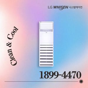 스탠드 에어컨 매장용 인버터 시스템 에어컨 23평 냉난방기 (PW0833R2SF) 정품에어컨 무료견적 상담