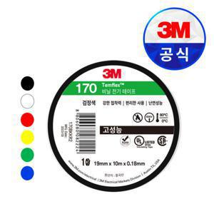 3M전기테이프 일반형 160 170 UL인증 프리미엄 절연 난연 6가지 색상 10개