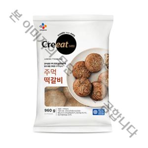 크레잇 주먹떡갈비 960g  함박스테이크 너비아니