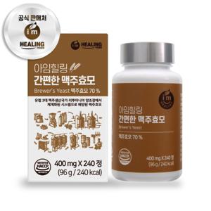 아임힐링 간편한 맥주효모 리투아니아산 240정