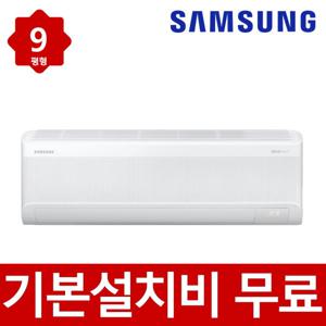삼성 무풍 벽걸이 에어컨 인버터 1등급 9평형 AR09D9150HZT 기본설치비포함 실외기포함