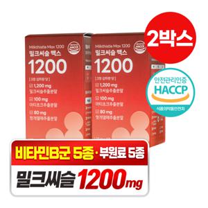 담을수록 밀크씨슬 맥스 1200 1100mg x 60정 2박스 / HACCP 인증
