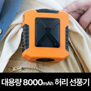 허리선풍기 바디선풍기 허리걸이 옷속 선풍기 골프 등산 벨트 클립 등풍기
