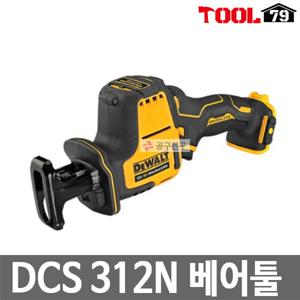 디월트 DCS312N 베어툴 충전컷쏘컴팩트컷소12V(10.8V) DCS312N