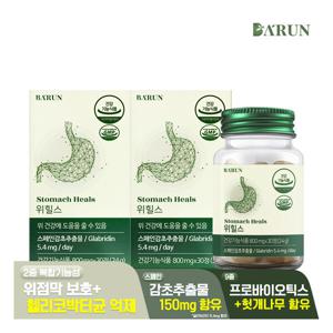 바른 편안하루 위건강 위힐스 800mg 60정(2개월분) / 스페인감초추출물 헬리코박터