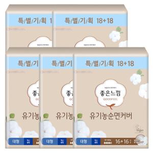 좋은느낌 유기농 슬림 대형 16+16P X 5팩 유기농 생리대