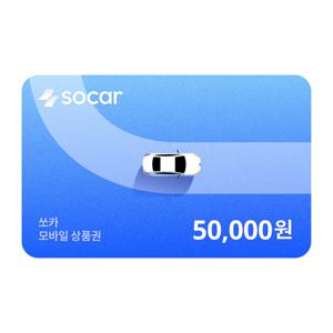 쏘카 모바일상품권 5만원권