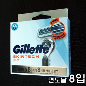 질레트 스킨텍 면도날 8입 - 독일산정품/민감성피부용