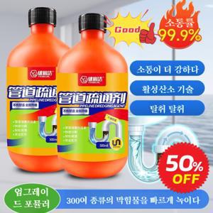 가정용 배수막힘제거제 화장실/주방 배관소통 하수구 소통제 가정용 청소 용품