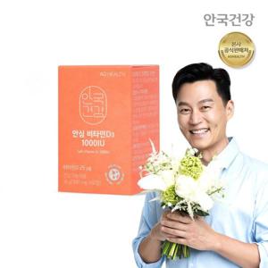 안국건강 안심 비타민D3 1000IU 60정 1박스(2개월분)
