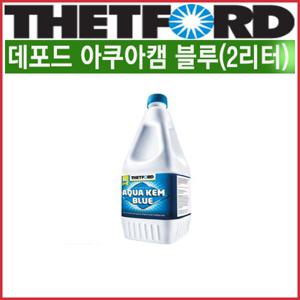 당일출고 리오아웃도어 데포드 아쿠아캠블루 용변분해 캠핑카 카라반 똥약(2리터)