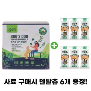 벅스독 비건포뮬러 5kg 강아지 알러지눈물예방사료 사료구매시 사은품증정