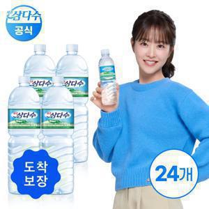 (삼다수)15%다운쿠폰도착보장 삼다수 2L 24병 (유라벨/무라벨 랜덤발송)