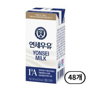연세우유 멸균 흰우유 190ml x 48개