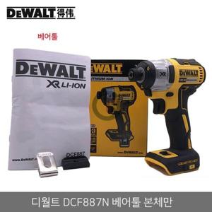 전동드릴/해머드릴/정품 디월트 DCF887N 브러쉬리스 충전임팩드릴 베어툴 본체만