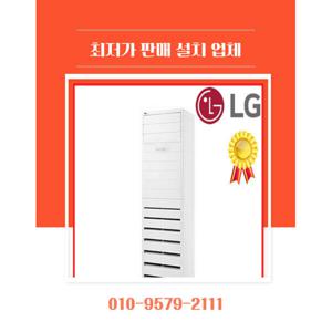 엘지 23평 LG 스탠드 에어컨 냉난방기기 PW0833R2SF