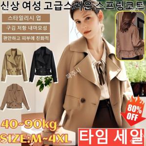 신상 여성 고급스러운 스프링코트 작은 사람 트 날씬해 보이다/세련되다/건강하고 적이다 M-4XL