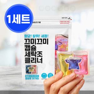 끄미끄미 세탁조 클리너 세탁기 통세척 캡슐 크리너 1세트 30개입