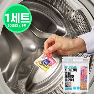 끄미끄미 세탁조 클리너 고농축 캡슐 세제 살균 탈취 세탁기세정제 30캡슐