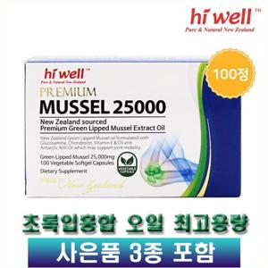 하이웰 초록입홍합오일 25000mg 100캡슐 뉴질랜드 초록잎홍합 오일 초록홍합 관절 건강에 도움 + 사은품 3종