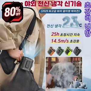 M360 고속 허리 착용 에어컨 야외 스마트 허리걸이 선풍기 무선 허리 4D 쿨링 벨트 선풍기/20000mAh/풍속