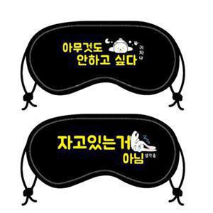 캐릭터 검정 수면안대 가족 학생 단체 여행 준비물 중학생 고등학생 수학여행 체험학습 교육여행 숙면 안대
