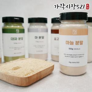 100% 국내산 마늘가루 300g 마늘분말 갈릭파우더 천연조미료