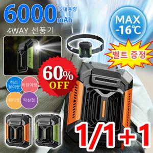 허리 선풍기 1/1+1 야외 전신 냉각 신기 손전등+보조 허리띠 증정 독일 허리걸이 선풍기 무소음 냉각선풍기