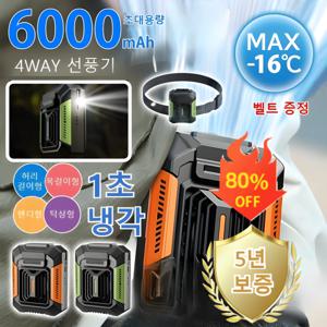 쿨링웨어 전신 냉각 패키지 - 손전등+보조 허리띠 포함 야외 전신 냉각 신기술 휴대용 허리선풍기