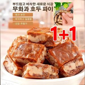 1+1 A+급 무화과 호두 파이 0 설탕 고섬유 흑임자 샌드위치 파이 아마씨 호두과자 영양 공급 호두 쿠키