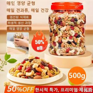 1/1+1매일견과저온 베이킹 플레인 믹스견과  10종 혼합믹스견과1kg/1.5kg/2kg간식  체중관리 건강 간식