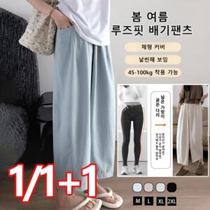 1/1+1여성용 봄여름 하이웨이스트 루즈핏 배기팬츠  와이드팬츠 슬랙스