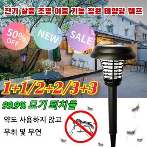 3+3여름엔 필수 가정용 모기 퇴치 램프 태양광 야외용 방충제 전문가 태양열 LED 정원등 야외 잔디등