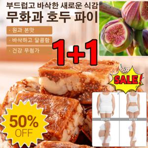 무화과 호두 파이 순수한 수제 부드럽고 달콤합니다 무화과 흑임자 호두 샌드위치 파이 뜯어서 바로 먹을