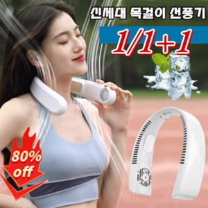 1+1 차세대 목걸이형 휴대용 에어컨 선풍기 잎없는 목걸이 선풍기 게으름뱅이 목걸이 선풍기