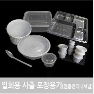 다용도 일회용 포장용기(믿음인터내셔널) 다용도 일회용 포장용기(믿음인터내셔널)
