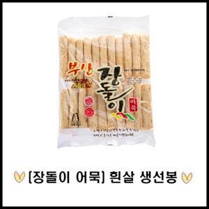 세정식품/부산장돌이/어묵/생선봉/900g/수제어묵