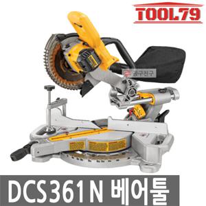 디월트 DCS361N 베어툴 슬라이딩 각도절단기 184mm 60T 톱날 장착 본체만 DCS361N