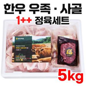 합천황토한우 우족+사골+정육세트 5kg 1++정육