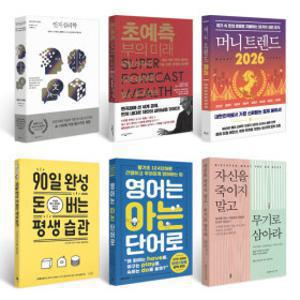 깊어가는 가을 책과 함께/ 머니 트렌드 2026 부터 S급 중고도서 315종 /무료배송