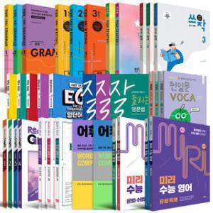 쎄듀 중등 영어 패키지 세트 선택구매