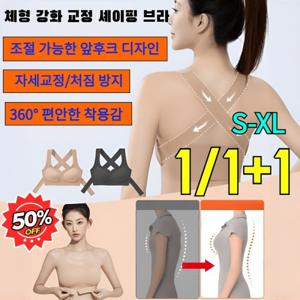 1/1+1 스타 동일 제품체형 강화  셰이핑 브라 가슴 작게 보이는 헴라인 셋 브라