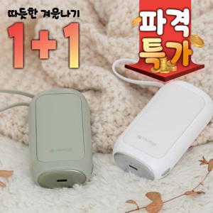 손난로 보조배터리 5000mAh ST-PW100 화이트+올리브 1+1
