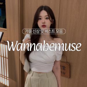 (패션픽) (20%+20%) 8070원~ 브리치x워너비뮤즈 여친룩/빅사이즈/오프숄더/와이드팬츠/청바지/이너웨어
