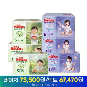 하기스 네이처메이드/맥스드라이 공용 팬티 기저귀 4팩 모음전 2025